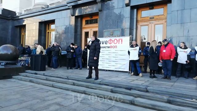 SaveФОП акция представителей малого бизнеса у Офиса пре