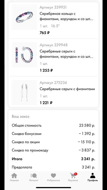 Sunlight. Промокод «Ночь» действует в интернет магазине н?