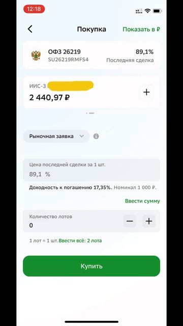 Покупаю облигации с доходностью в 17% #финансы #пассивн?