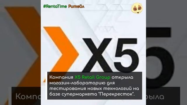 Новости ритейла #RentaTime 20 ноября 2019