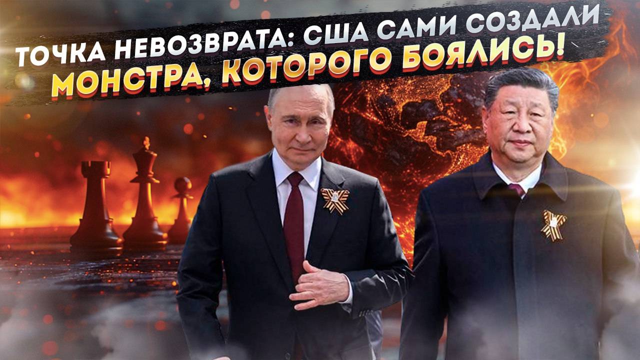 Дипломатический нокаут: как Россия и Китай вместе дали отпор западному давлению