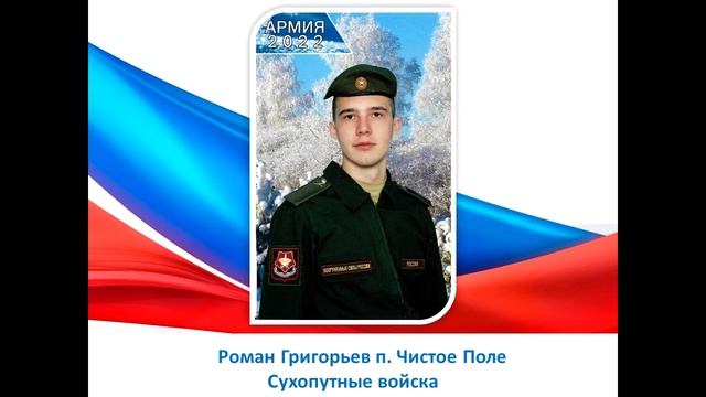 Районная онлайн - акция "Служу России"