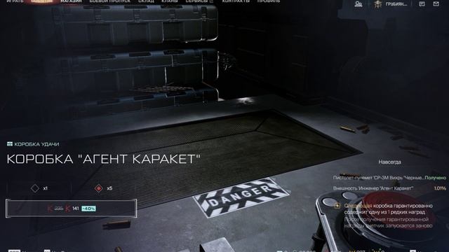 Warface Агент КАРАКЕТ