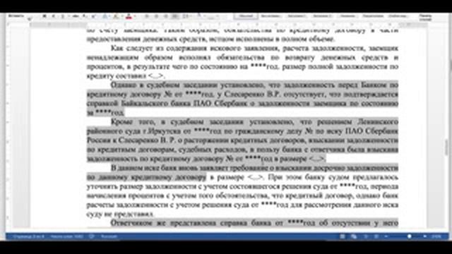 Решение в пользу заёмщика Жадности банка нет предела