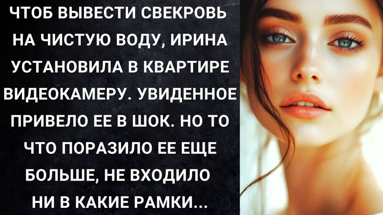 Истории из жизни. Чтобы вывести свекровь на чистую воду Жизненные истории, Аудио рассказы слушать