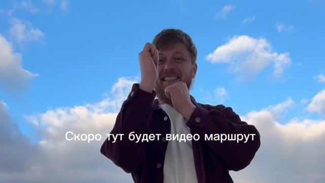 маршрут демо