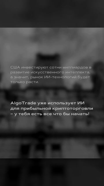 США инвестируют сотни миллиардов на развитие ИИ ⚡️ #bi