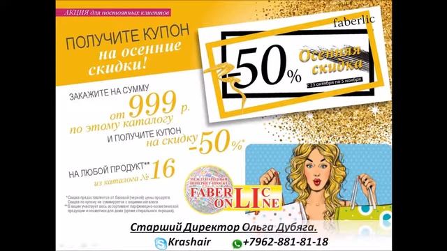 Новая акция ждет вас в каталоге 15!  Осенние скидки 50%! П?