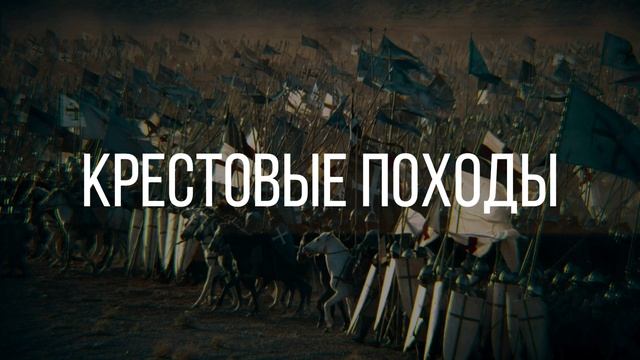 5 РЕЛИГИОЗНЫХ ВОЙН ｜ Часть 1