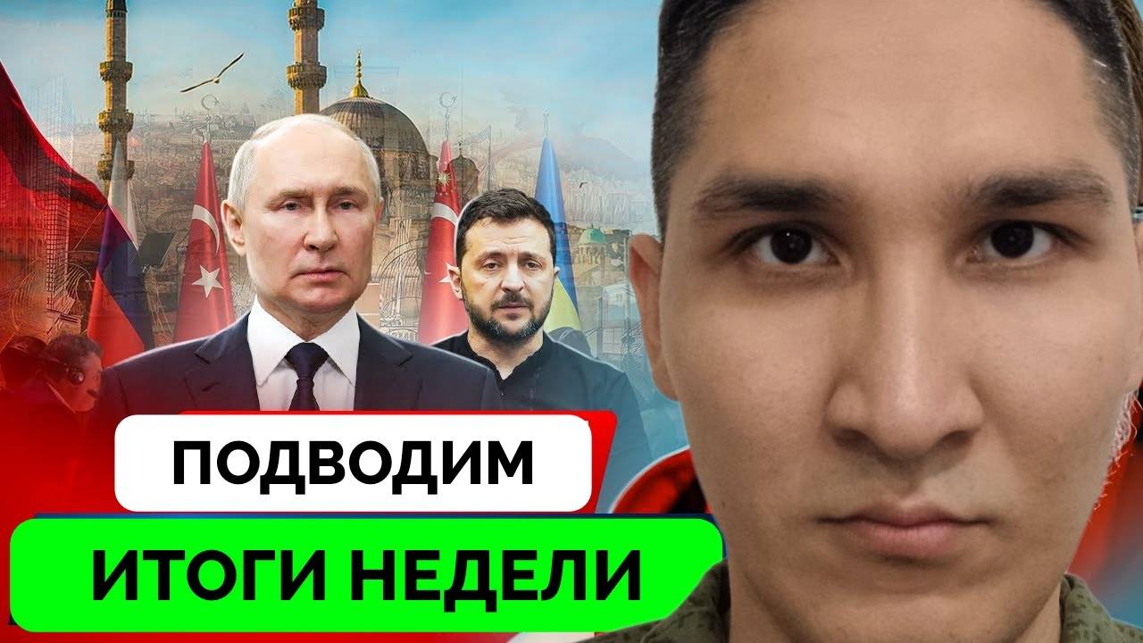 Подводим Итоги Недели: События, Видео, Интервью, Переводы, Самое Важное и Обсуждение | 11.05.2025
