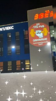 Гобо проекторы, яркие проекции на асфальте, зданиях.