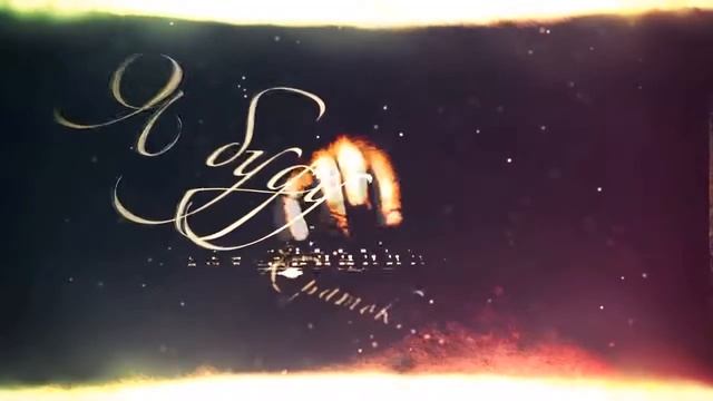 Zion - Вадим Capone ft.  RAA - Бабки уходят под землю