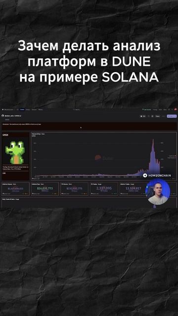 ЗАЧЕМ ДЕЛАТЬ АНАЛИЗ ПЛАТФОРМ И БЛОКЧЕЙНОВ В DUNE НА ПРИМ