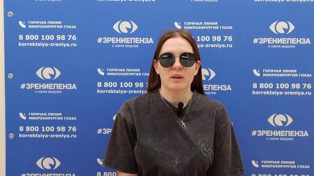 Отзыв о лазерной коррекции зрения в клинике "Зрение Пе