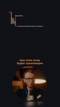 Простыми словами о том, что такое трейлинг входа и как