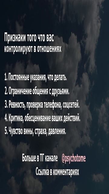 Признаки того, что вас контролируют в отношениях #контроль #отношения #психология