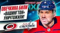 Александр Овечкин продлил сухую серию, его «Вашингтон» проиграл без шансов