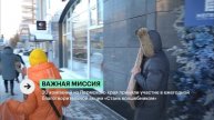 Важная миссия | Сюжет