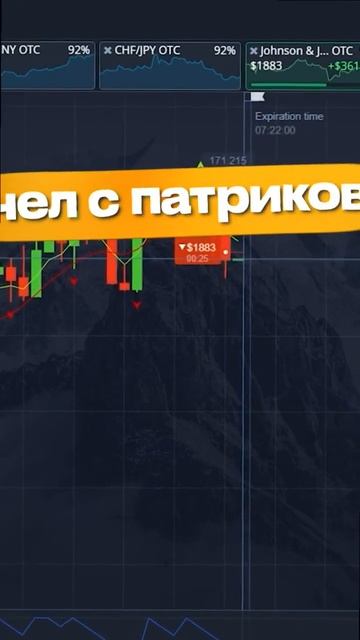 ️ как работает рынок на самом деле? #binary_options #trading #челс