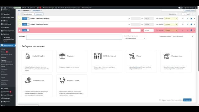 WooCommerce - настройка цен по атрибутам: акции и скидки без