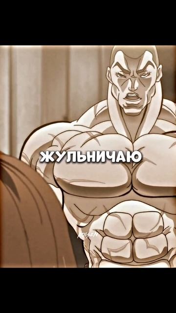 Старший брат Баки 😎💪🏻/ Боец Баки 3 сезон #аниме #боец
