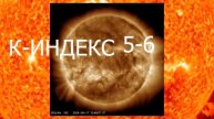 КОРОНАЛЬНАЯ ДЫРА ИСТОЩАЕТСЯ? МАГНИТНЫЕ БУРИ 29 ЯНВАРЯ
