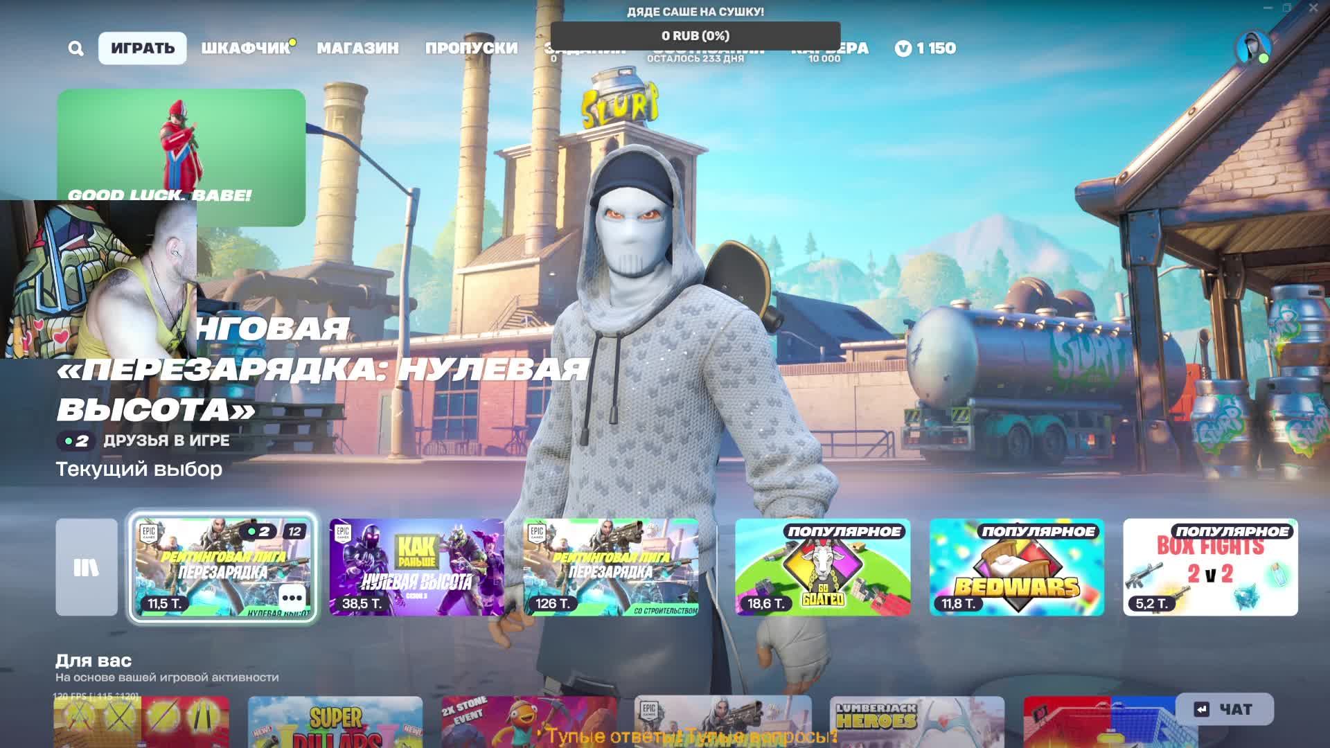 Fortnite | Давай жёстко и давай домой!