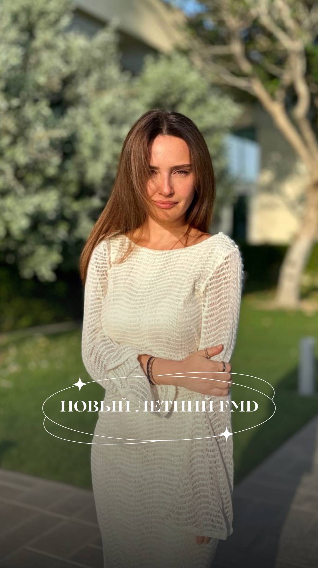 Новый летний FMD!
