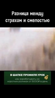 Страх...Решение...#мотивация #действия #заработок #shorts #sh