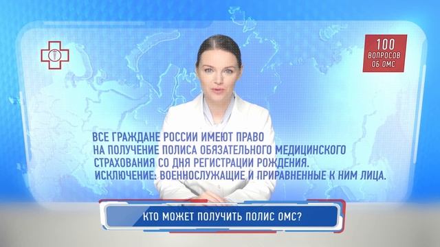 Кто может получить полис ОМС?