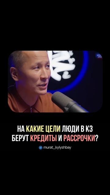 На какие цели люди в Казахстане берут кредиты и рассро
