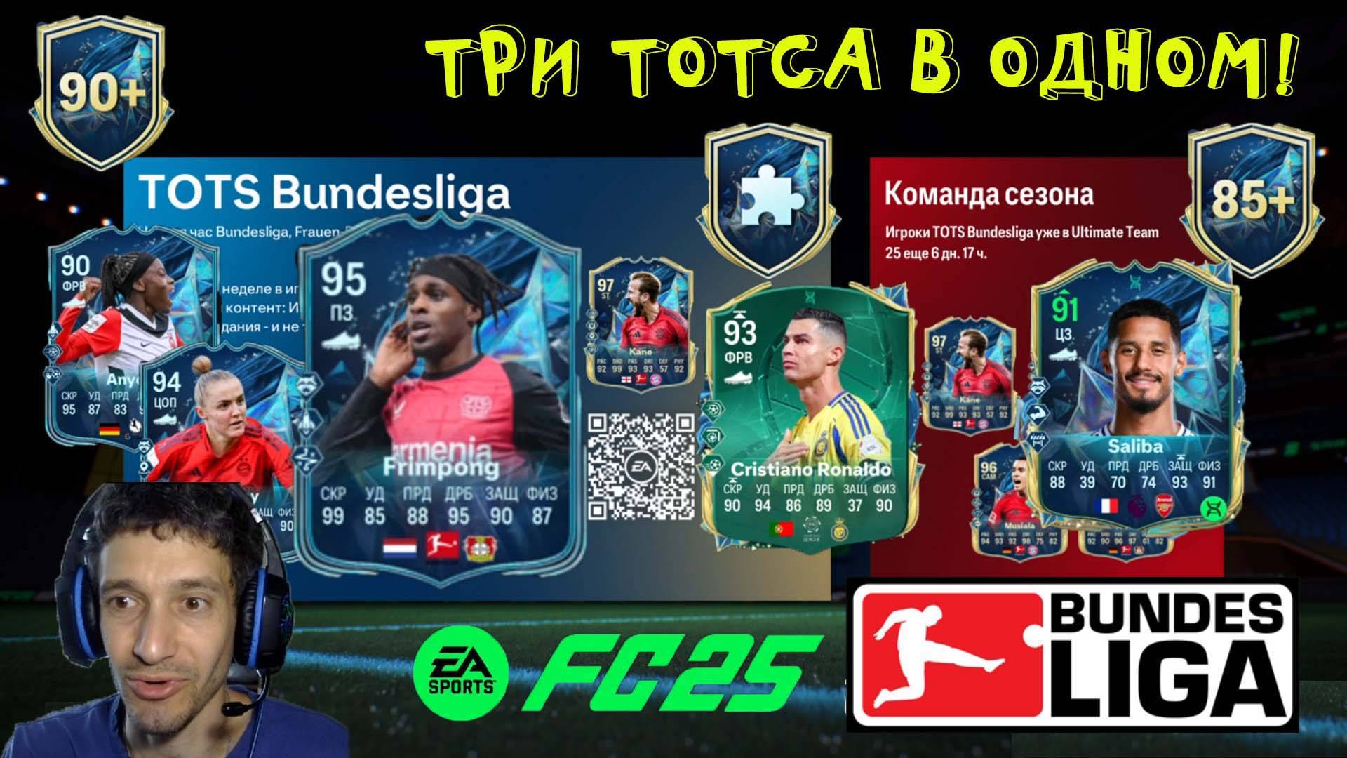 КАК ПОЛУЧИТЬ ТРИ TOTS В ОДНОМ ИГРОКЕ FC 25 ★ ЛУЧШИЙ ВЫБОР НОВЫХ ЭВОЛЮЦИЙ FUT 25 ★ ТОТС BL FC25