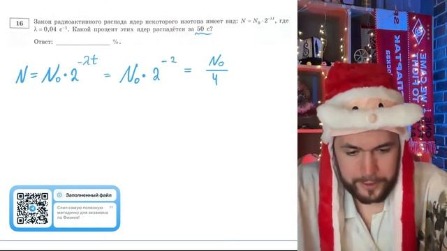 Закон радиоактивного распада ядер некоторого изотопа имеет вид_ N N0⋅2^λt, где λ 0,04 - №21352