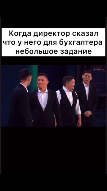 Когда директор сказал что у него для бухгалтера небол?