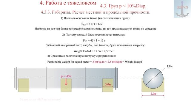 4. Работа с тяжеловесом