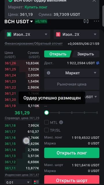 Купил BCH. #trading