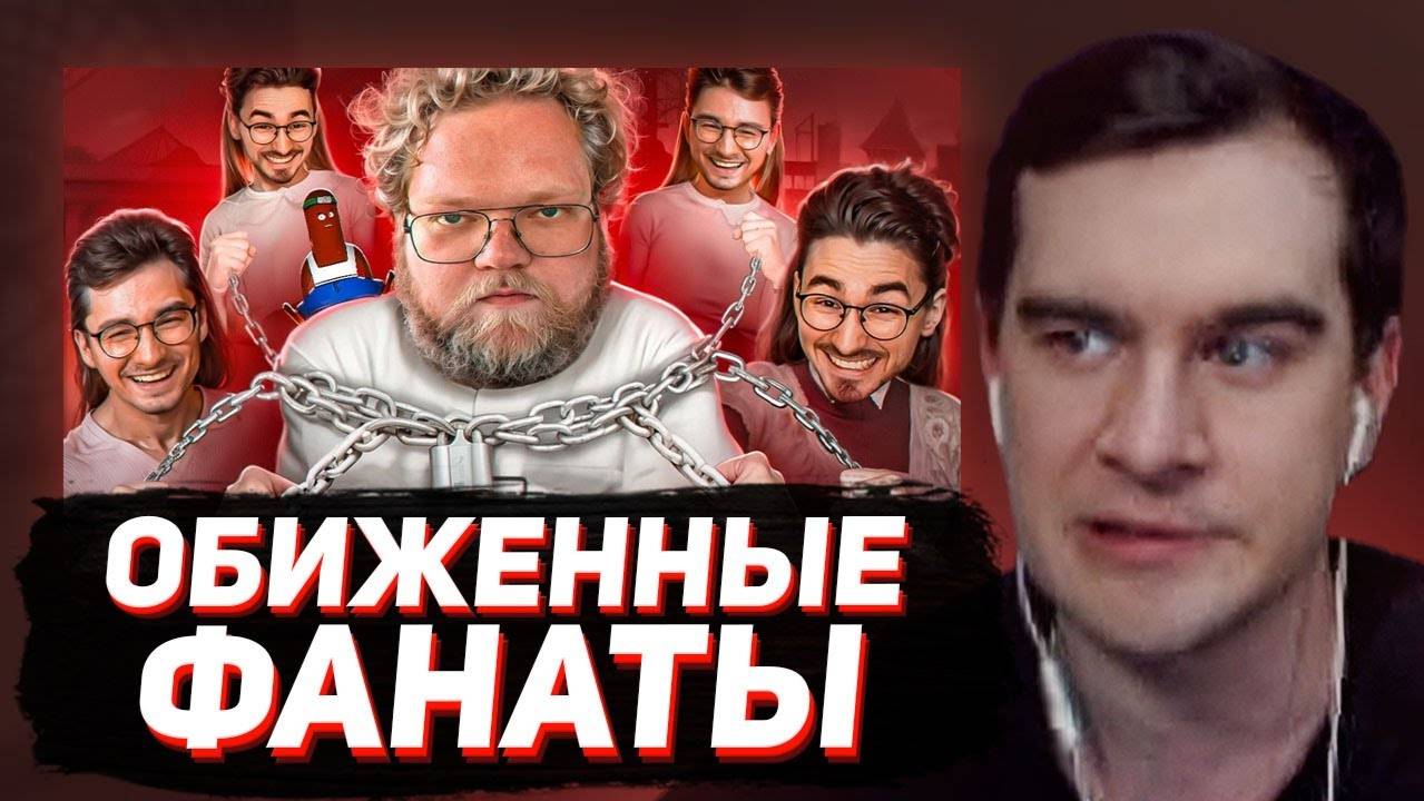 БРАТИШКИН СМОТРИТ - ОБИЖЕННЫЕ ФАНАТЫ БРАЙНА МАПСА ОТМЕНЯЮТ ТОХУ Т2Х2