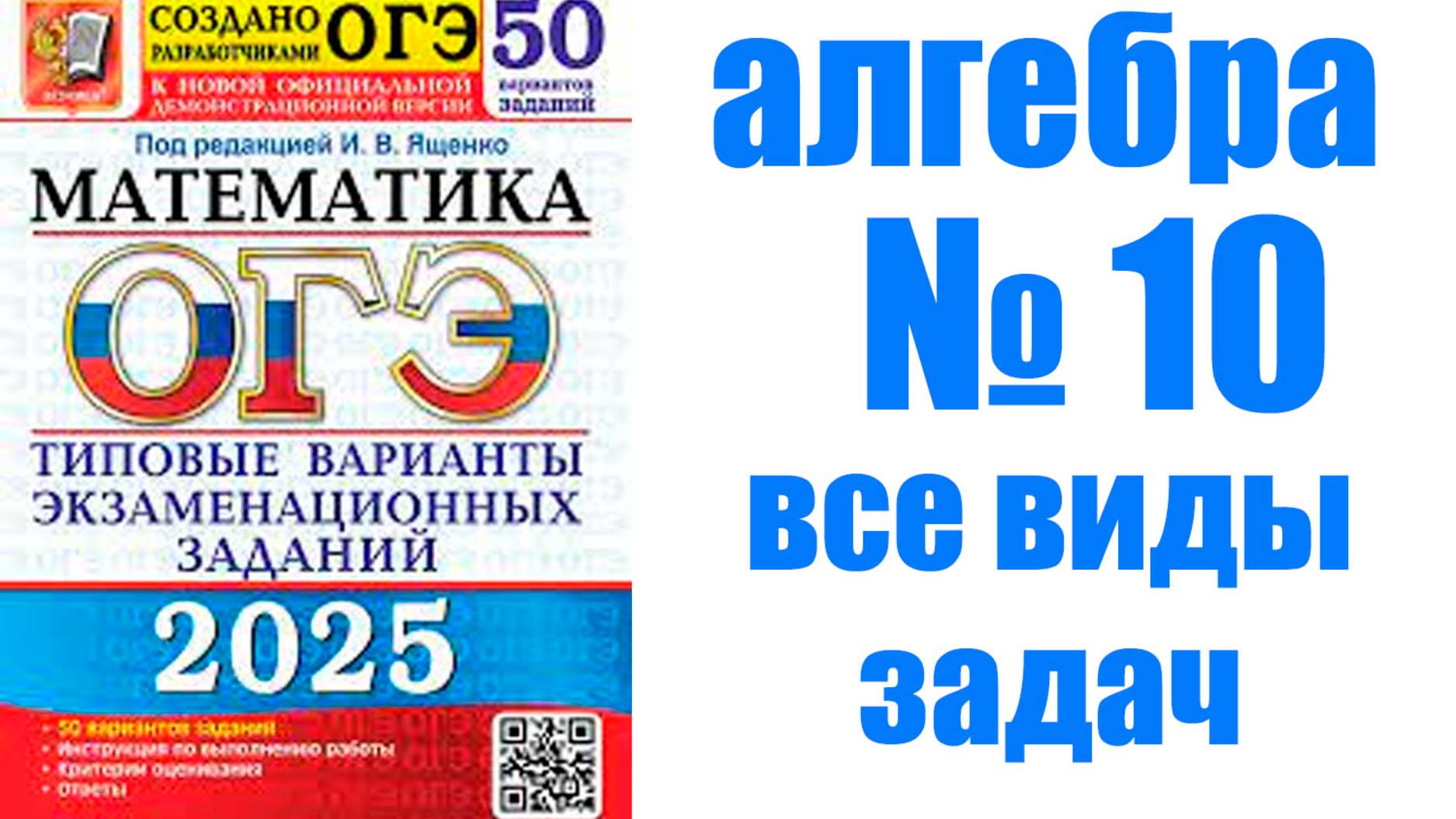 ОГЭ номер 10 все виды