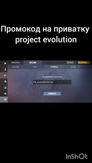 промокод на приватку project evolution #shorts #standoff2 #промокод #пр
