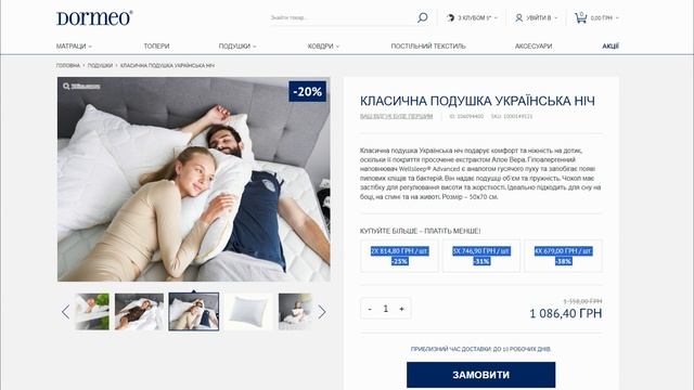 Dormeo акції і знижки 🛏️ Клуб 5 ⭐ Програма лояльності, п?
