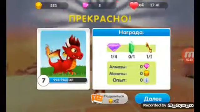 Игра дракон лэнд
