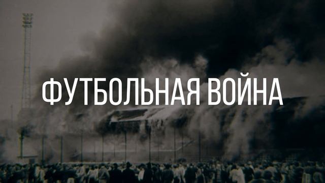 5_САМЫХ_КОРОТКИХ_ВОЙН_В_ИСТОРИИ_｜_Часть_2