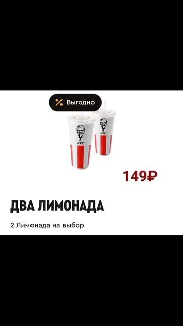 Комбо на вечер от 08.02 #еда #бургер #kfc #ужин  #вечер #выгод