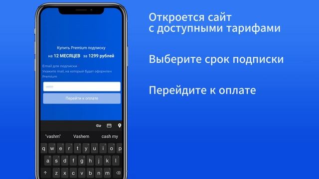 Оплата подписки банковской картой. Приложение для тре