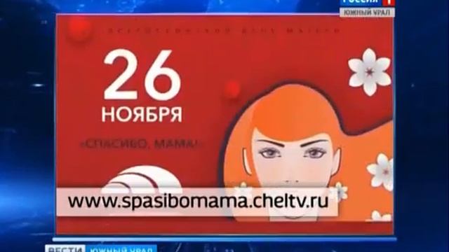 Челябинцы записали тысячи трогательных поздравлений
