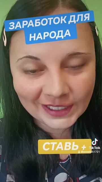#заработок #народ #выплаты #деньги #быстро #доходы #онла