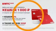 ❤️Море Кешбэка С Картой Mts Cashback❗ Получи До 10000 Рублей