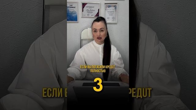 Как правильно гасить кредит #юристаннамаевская #консу