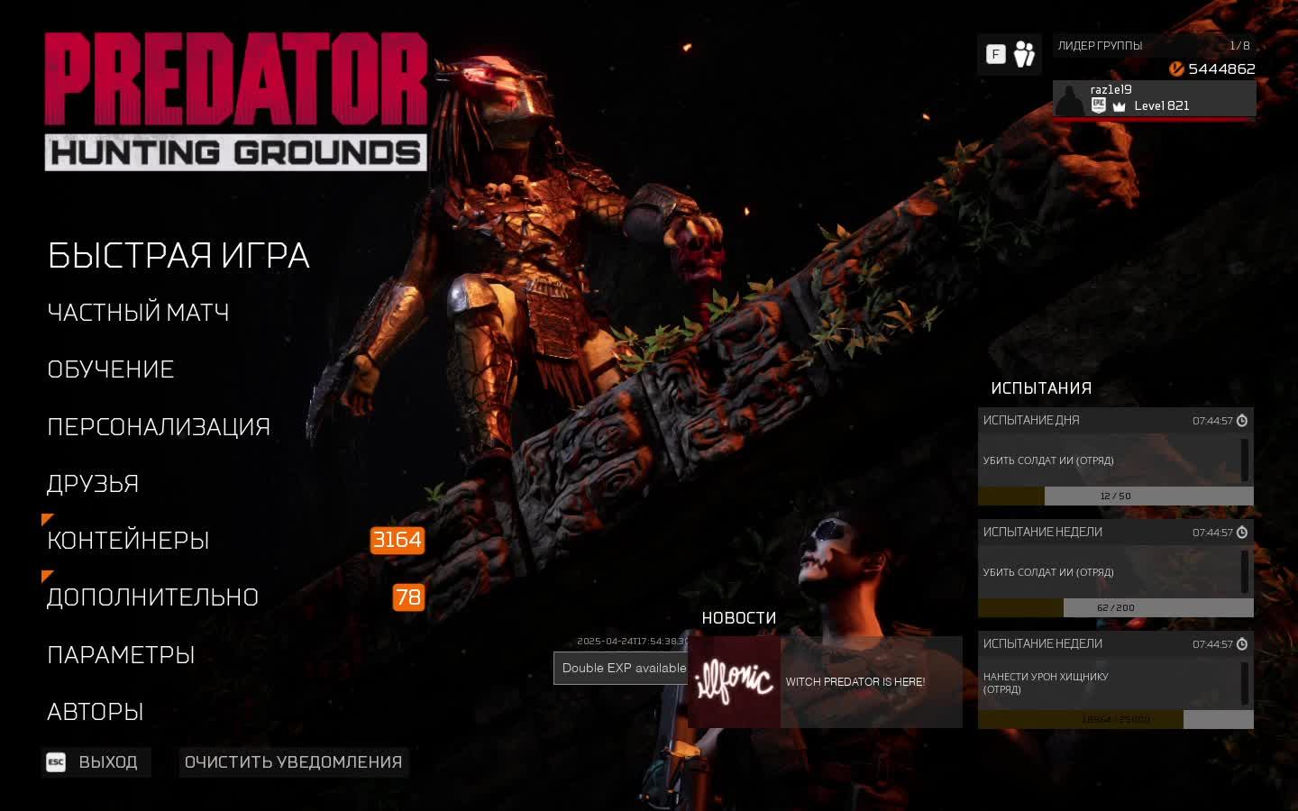 Predator Hunting Grounds