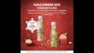 Акция ПАРАД НОВИНОК 2022! Только до 11.12.22